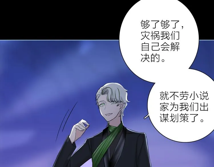 第23话 骗子 第57页