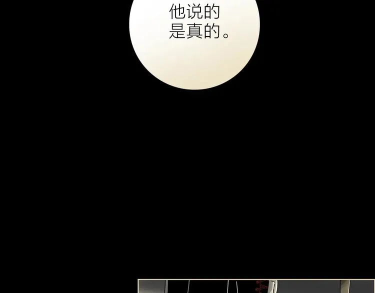 第23话 骗子 第87页