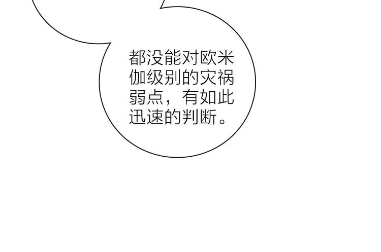 第22话 预言 第71页