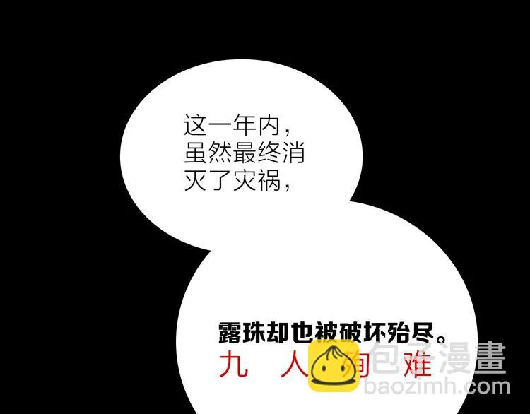 第22话 预言 第102页