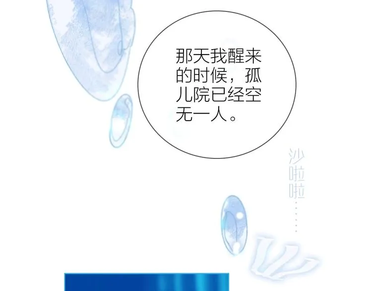 第21话 我觉得它很美 第3页