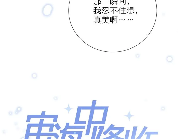 第21话 我觉得它很美 第20页