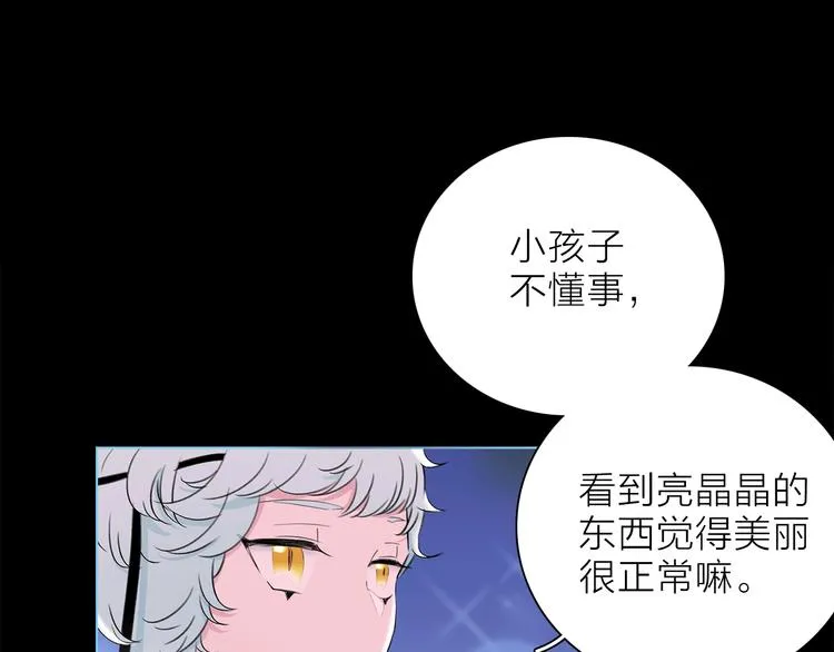 第21话 我觉得它很美 第58页