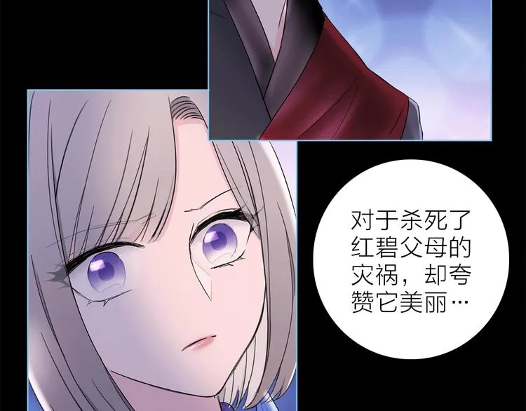 第21话 我觉得它很美 第72页