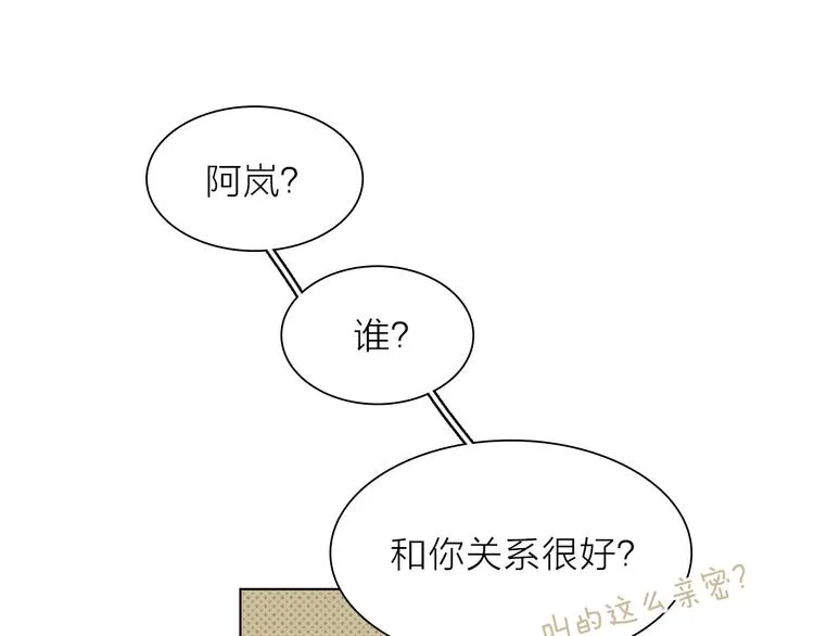 第20.5话 你不知道的小秘密 第9页