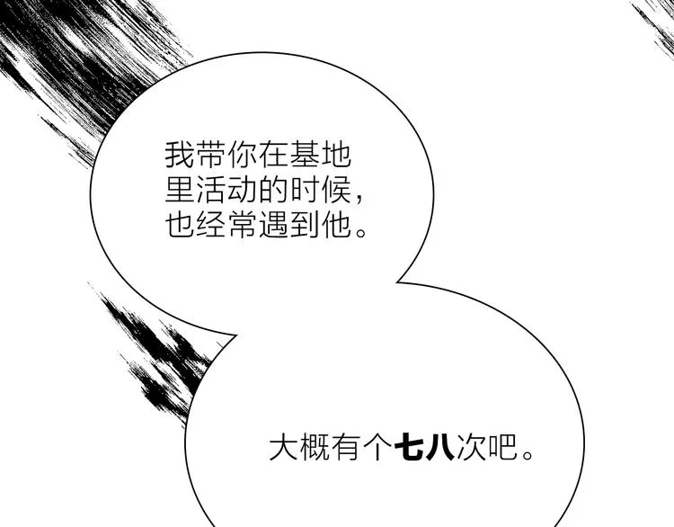 第20.5话 你不知道的小秘密 第20页