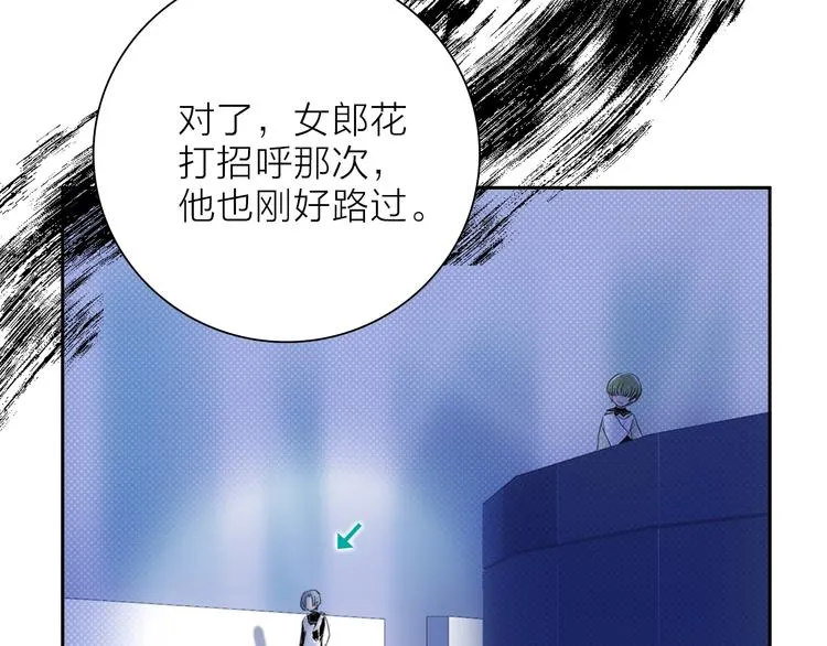 第20.5话 你不知道的小秘密 第23页