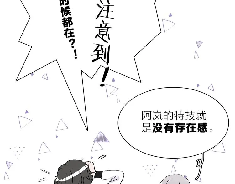第20.5话 你不知道的小秘密 第26页
