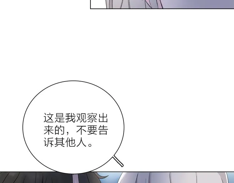 第20.5话 你不知道的小秘密 第32页