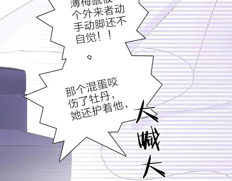 第20.5话 你不知道的小秘密 第43页