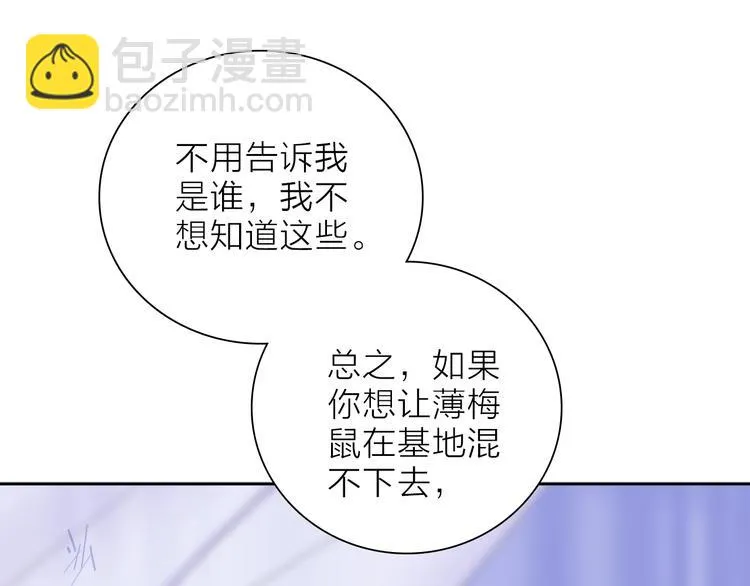第20.5话 你不知道的小秘密 第54页