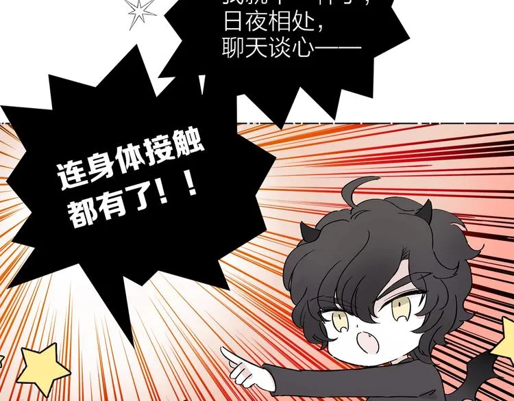第20.5话 你不知道的小秘密 第73页