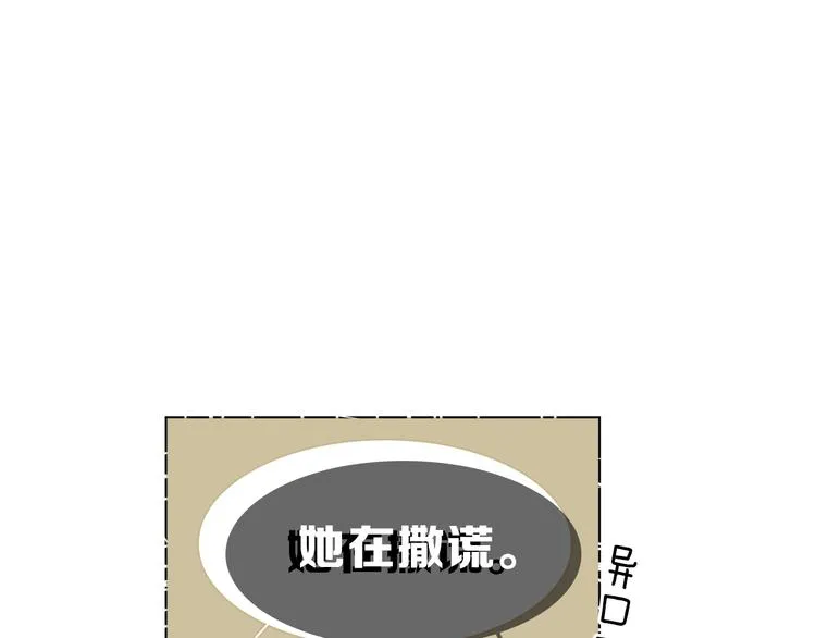 第20.5话 你不知道的小秘密 第86页