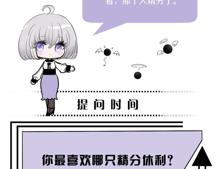第20.5话 你不知道的小秘密 第100页