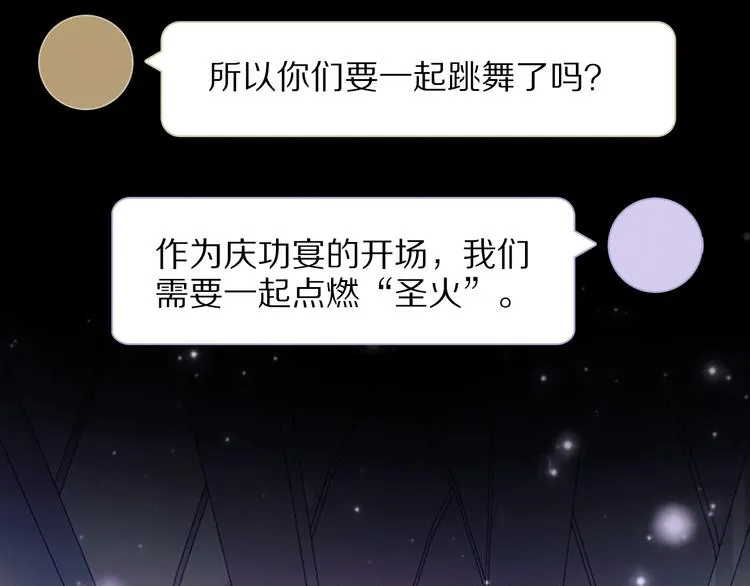 第20话 庆功宴上的回忆 第11页