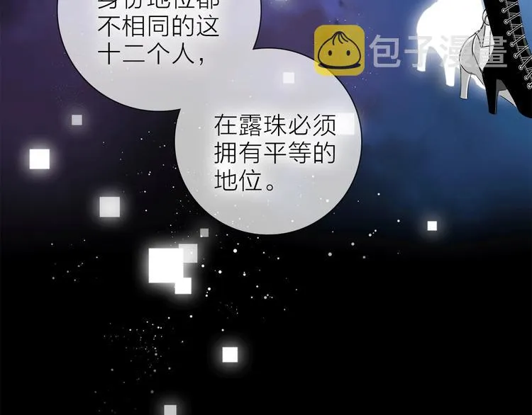 第19话 宴会 第10页