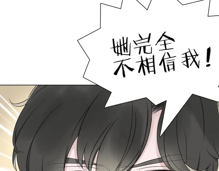第18话 你究竟相信谁 第53页