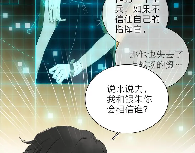 第18话 你究竟相信谁 第69页