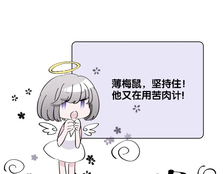 第18话 你究竟相信谁 第79页