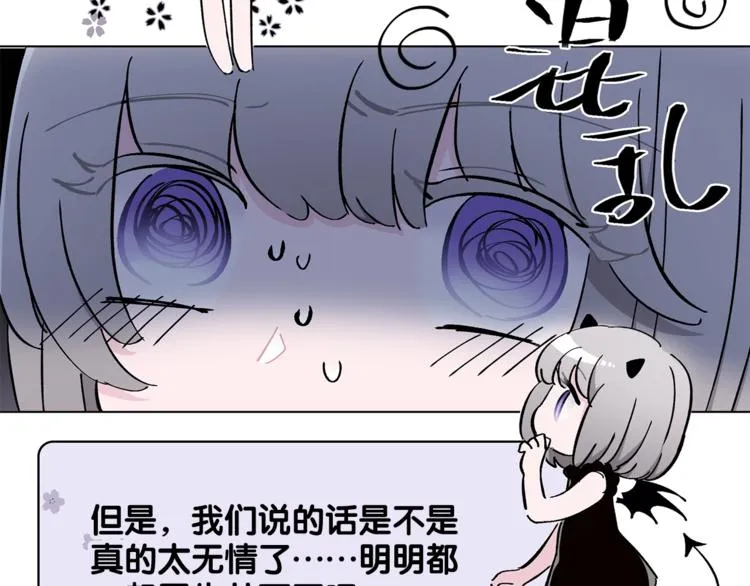 第18话 你究竟相信谁 第80页