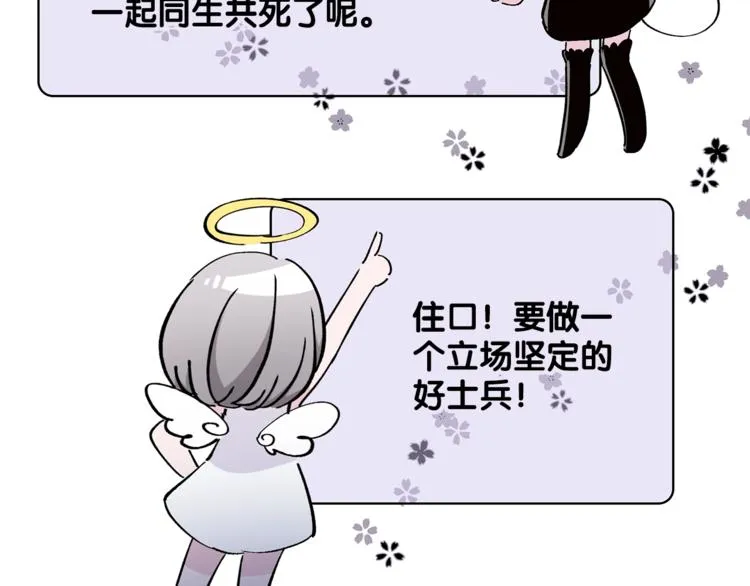 第18话 你究竟相信谁 第81页