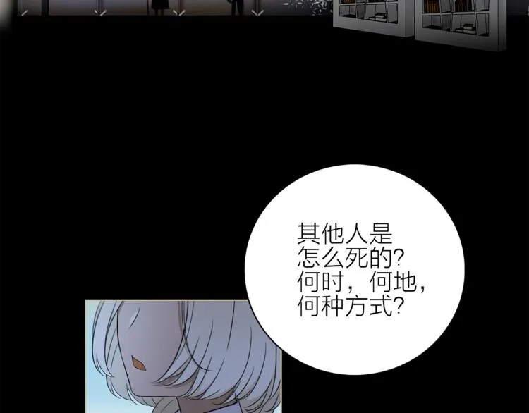 第18话 你究竟相信谁 第119页