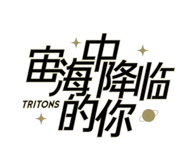 第16话 他来自未来 第33页