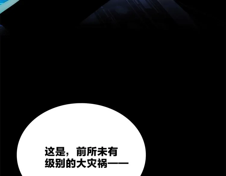 第14话 灾祸降临 第123页