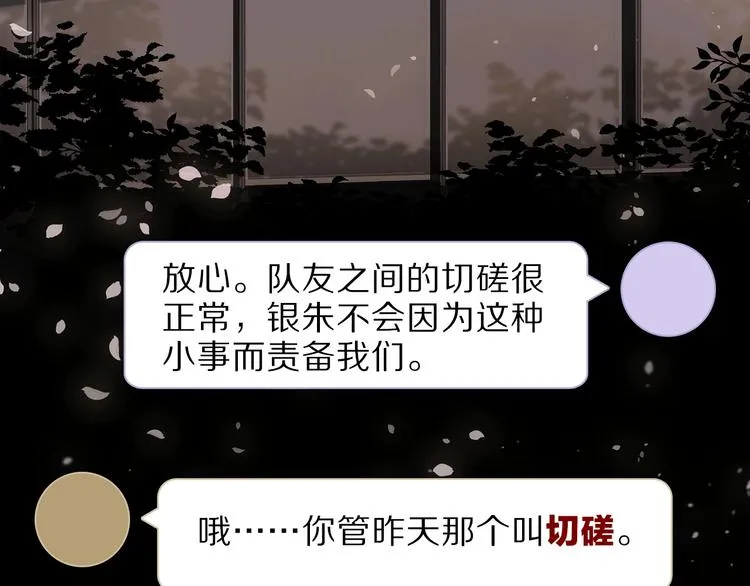 第11话 不一样的他们 第5页