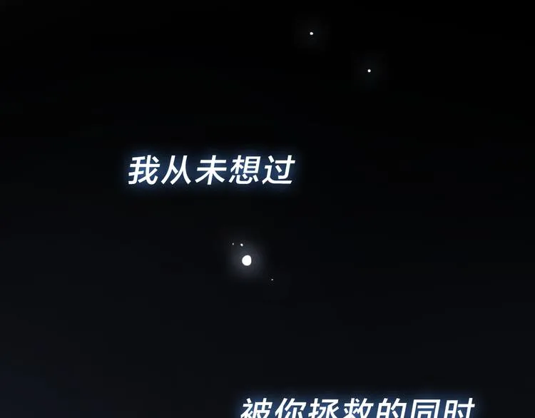 序章 宙海中降临的你 第1页