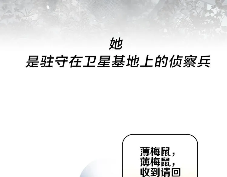 序章 宙海中降临的你 第5页