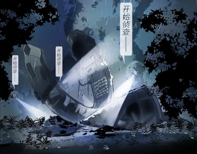 序章 宙海中降临的你 第14页