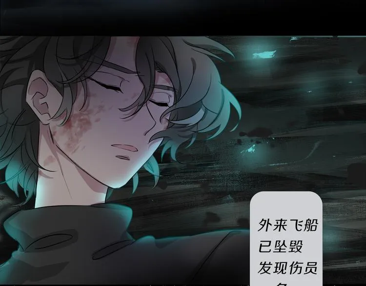 序章 宙海中降临的你 第15页