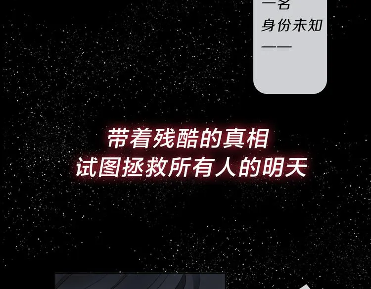 序章 宙海中降临的你 第16页