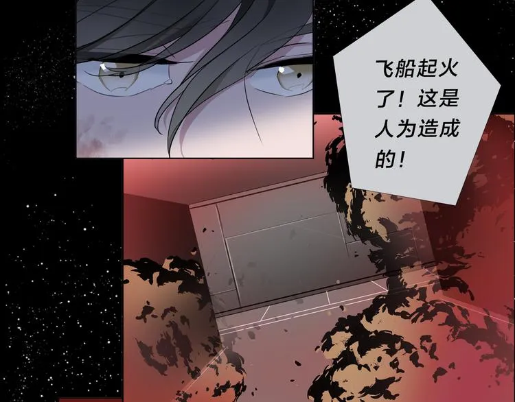 序章 宙海中降临的你 第17页