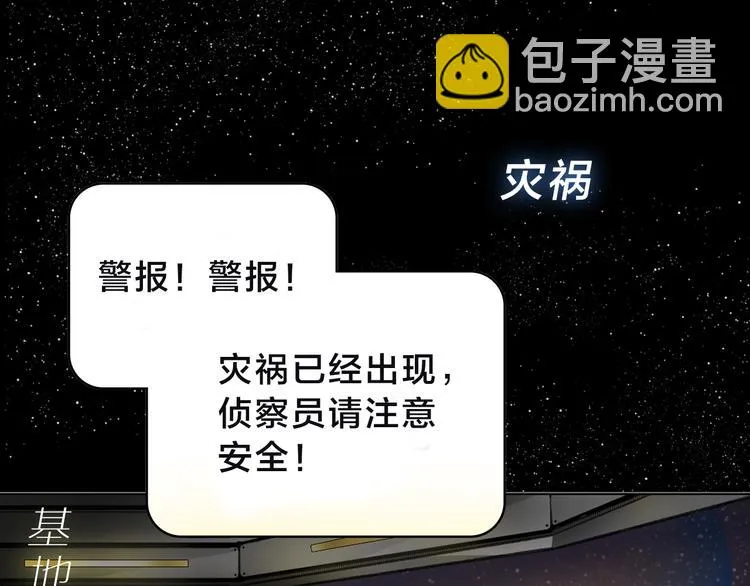 序章 宙海中降临的你 第25页