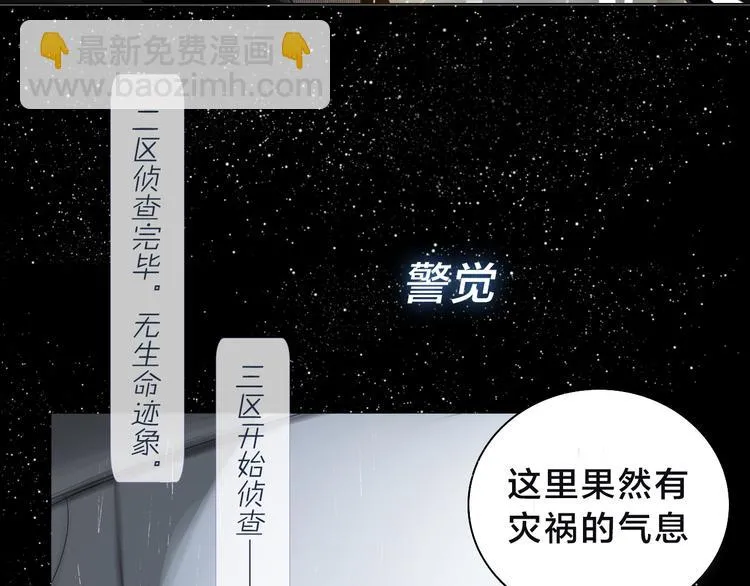 序章 宙海中降临的你 第27页