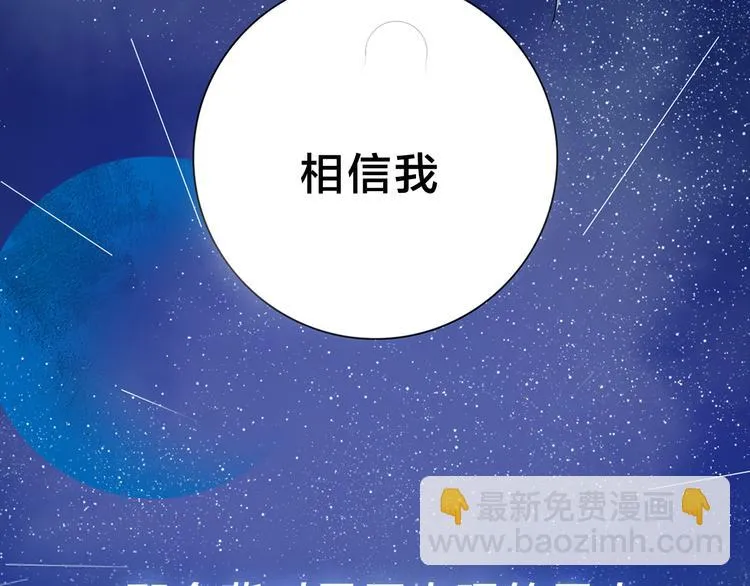 序章 宙海中降临的你 第40页