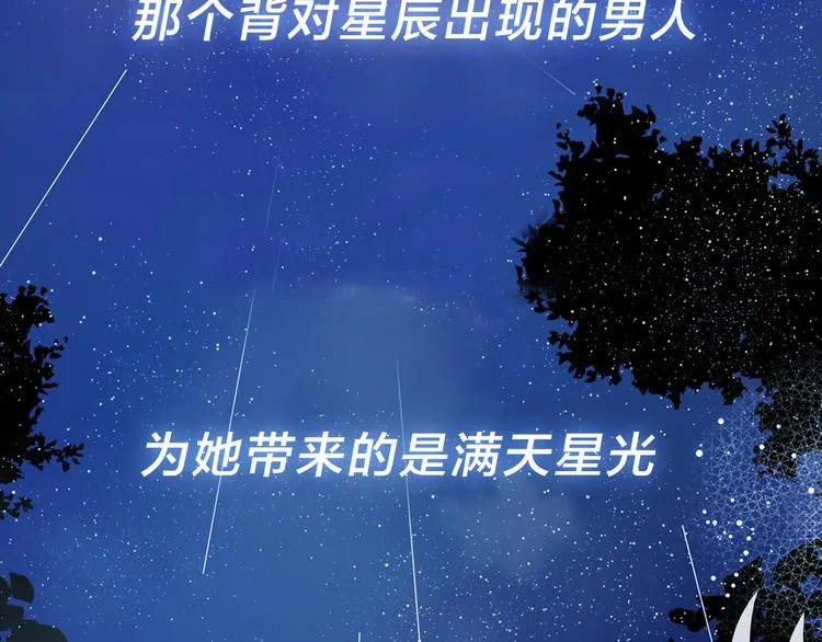 序章 宙海中降临的你 第41页