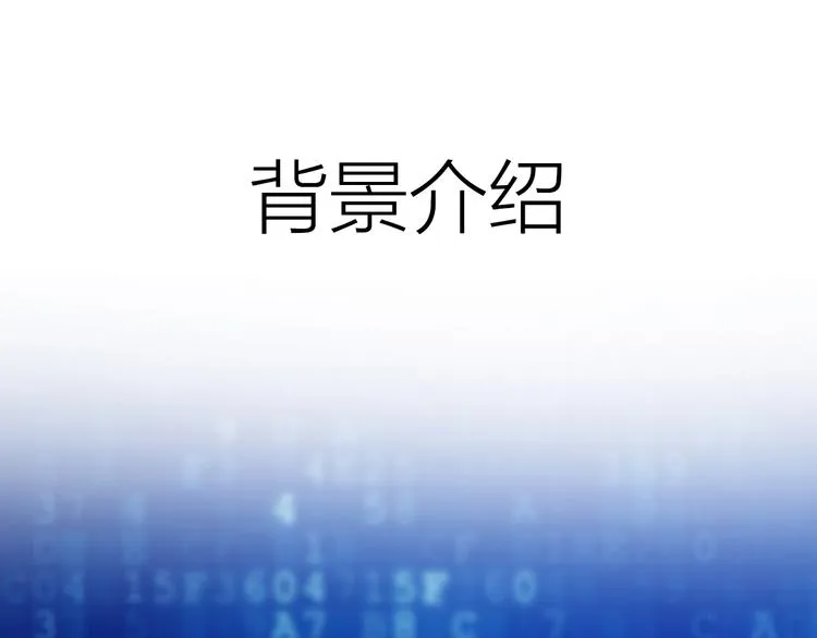 序章 宙海中降临的你 第49页