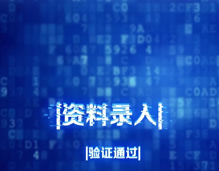 序章 宙海中降临的你 第50页