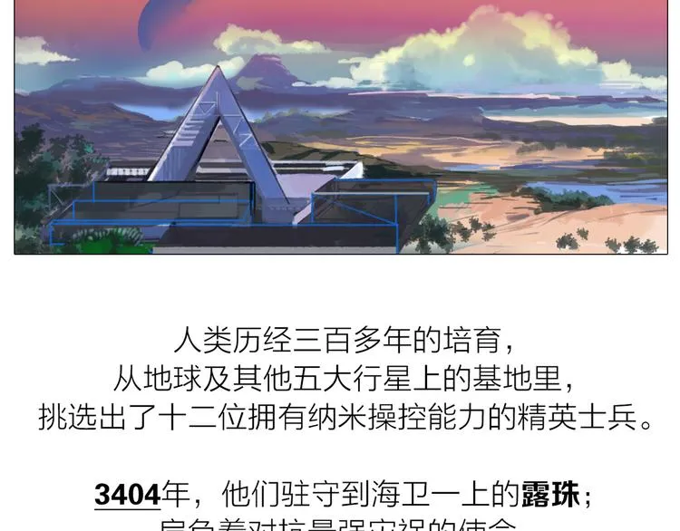 序章 宙海中降临的你 第53页