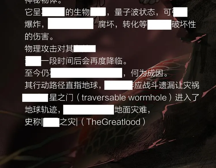 序章 宙海中降临的你 第60页