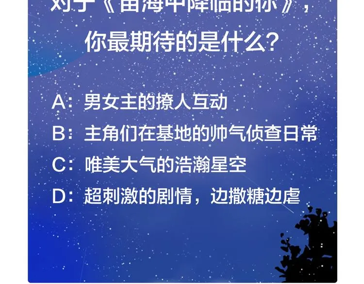 序章 宙海中降临的你 第66页