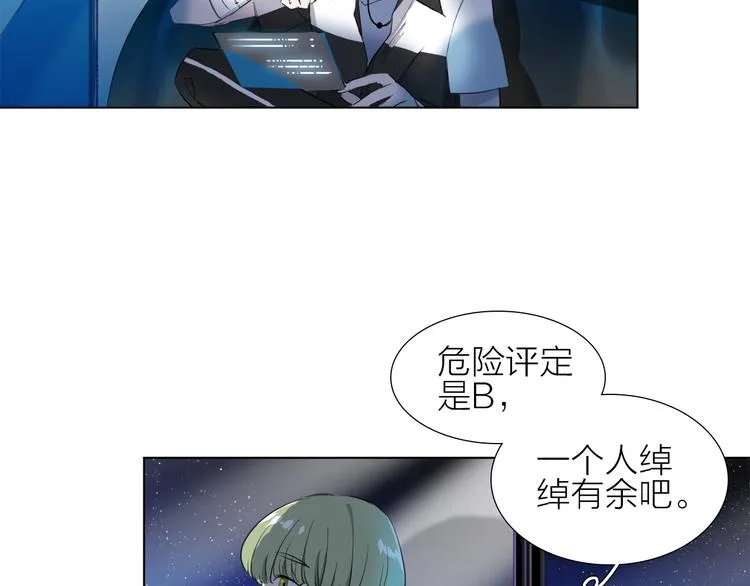 第3话 我会守护你 第50页