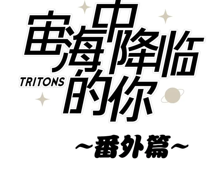 番外 薄梅鼠和休利的小秘密~ 第3页