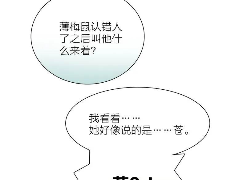 番外 薄梅鼠和休利的小秘密~ 第18页