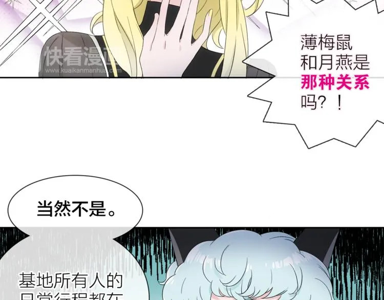 番外 薄梅鼠和休利的小秘密~ 第21页
