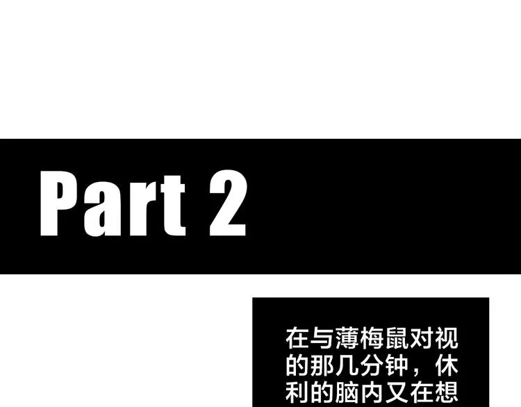 番外 薄梅鼠和休利的小秘密~ 第30页