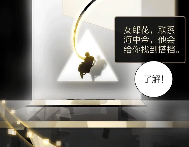 第5话 回归基地 第21页
